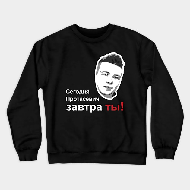 Сегодня Протасевич, Завтра Ты! Crewneck Sweatshirt by NuttyShirt